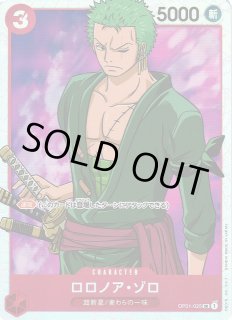 OP】ロロノア・ゾロ【SR】OP01-025ONE PIECE CARD GAME ワンピース