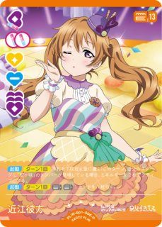 ラブカ】近江彼方【P】PL!N-bp1-006-P - C-labo OnlineShop