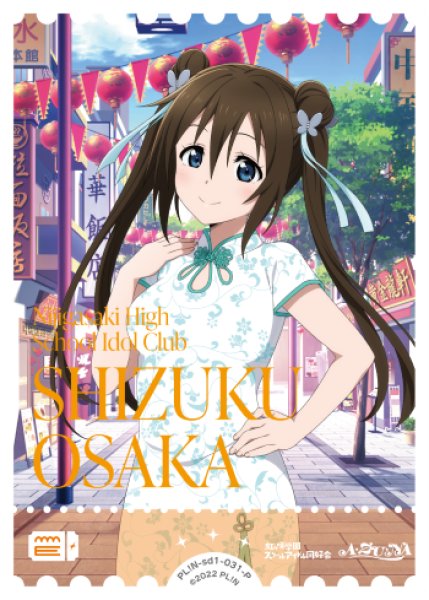 ラブカ】桜坂しずく【P】PL!N-sd1-031-P - C-labo OnlineShop