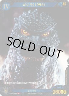 ゴジラ】ゴジラ(1995)【SP】SD02-006+ - C-labo OnlineShop