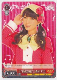 WS】三森すずこ（サイン）【PR】MK/SE11-53ヴァイスシュヴァルツ