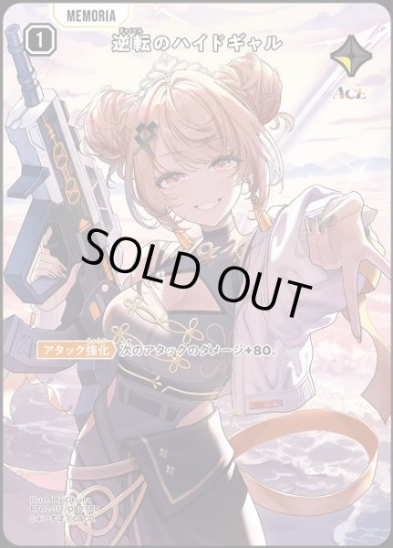 クロスタ】逆転のハイドギャル【SRP】BP02-111/082 - C-labo OnlineShop