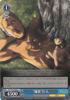 ヴァイスシュバルツ 進撃の巨人 赤 C、U、R 画像追加！ ヴァイス