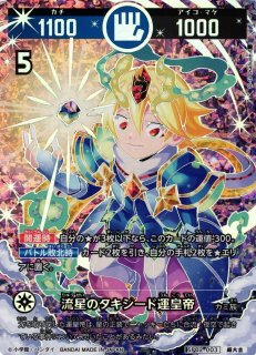 開運】運皇帝【極大吉】UC01-003 - C-labo OnlineShop