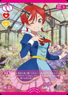 ラブカ】鬼塚冬毬【R】PL!SP-bp2-011-R - C-labo OnlineShop