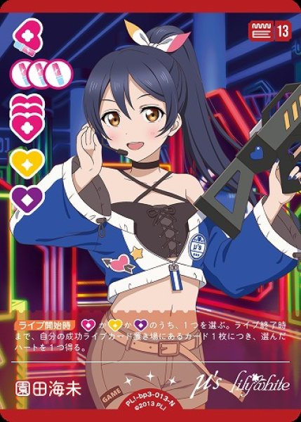 ラブカ】園田海未【N】PL!-bp3-013-N - C-labo OnlineShop