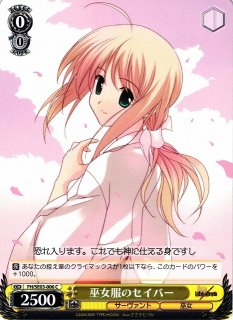 WS】遠坂神社の巫女 凛【C】FH/SE03-030ヴァイスシュヴァルツ