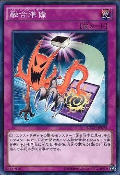 プレイ用特価品※【遊戯】融合準備【ノーマル/罠】遊戯王OCG:キズ特価品