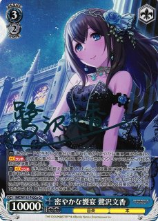 WS】Project:Krone 文香(サイン)【PR】IMC/W43-091ヴァイス