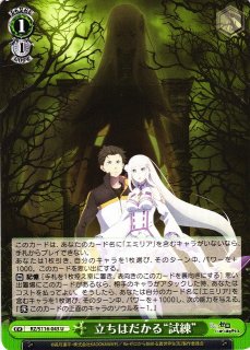 WS】未来をうたおう、君と一緒に エミリア【RR】RZ/S116-026 - C-labo