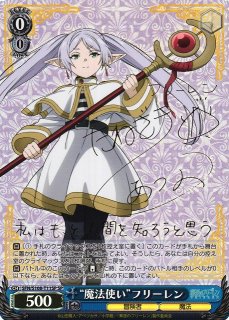 WS】“魔法使い”フリーレン(サイン)【SP】SFN/S108-T11SPヴァイス