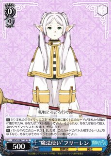 WS】※プレイ用特価品※“魔法使い”フリーレン(サイン)【SP】SFN/S108
