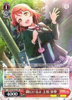 WS】隣にいるよ 上原 歩夢(サイン)【SP】SIN/W109-051SPヴァイス