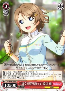 WS】“エネルギーをわけよう”渡辺 曜(箔押し)【FP】LSS/WE39-036FP