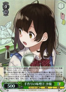 手作りの味噌汁 沙優 ヴァイスシュヴァルツ SP サイン 手作りの味噌汁