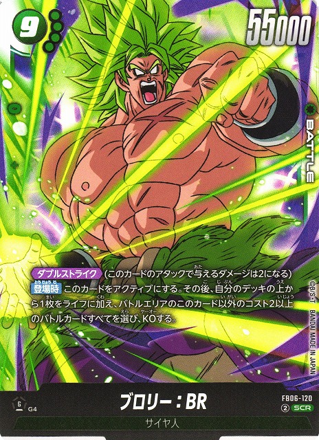 DBFW ブロリー：BR SCR FB06 ブースターパック『迫り来る脅威』 Amazon