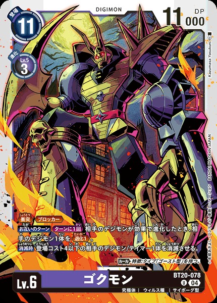 DIG】ゴクモン【U】BT20-078〈04〉 - C-labo OnlineShop