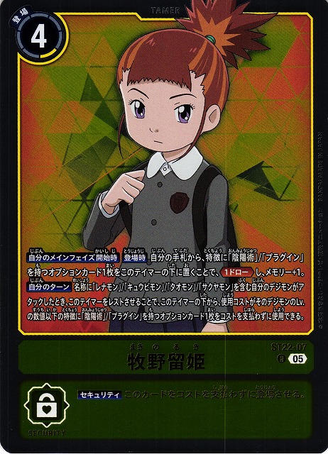 DIG】牧野留姫【R】ST22-007〈05〉 - C-labo OnlineShop