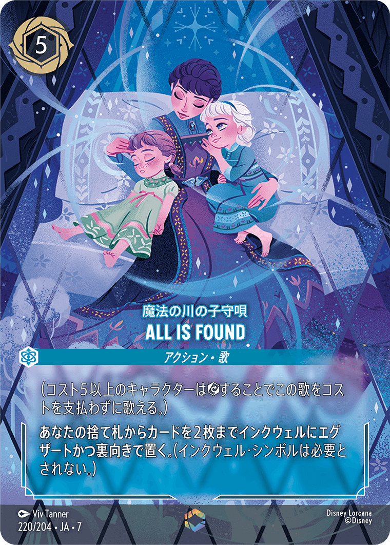 ロルカナ】魔法の川の子守唄 All Is Found【E】JA・7・220[220/204・JA