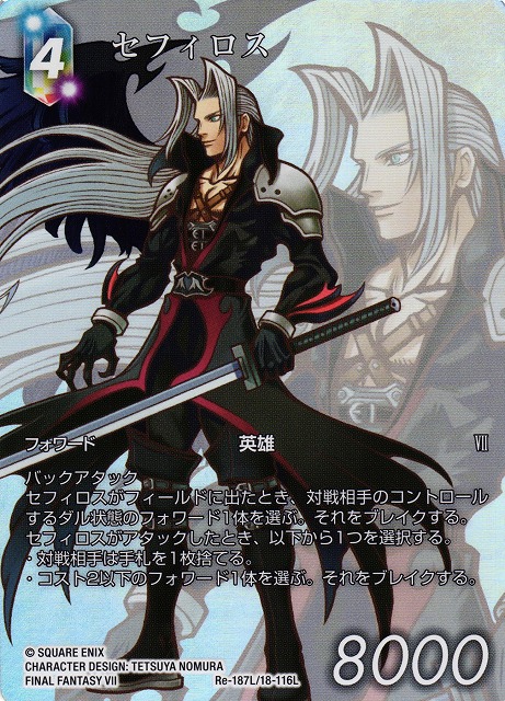 FFTCG】セフィロス(フルアート)【L】Re-187L/18-116L - C-labo OnlineShop