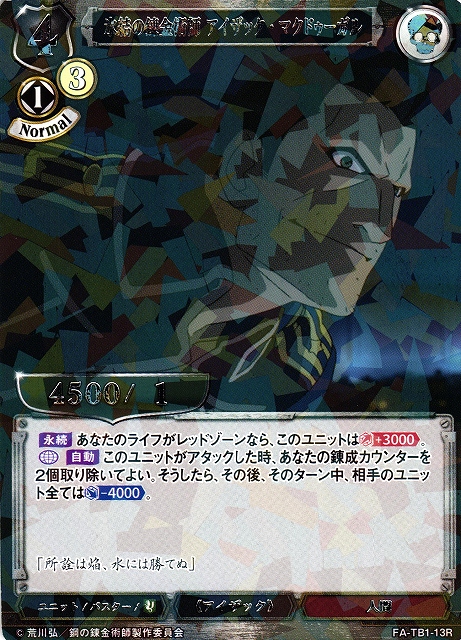 BD】氷結の錬金術師 アイザック・マクドゥーガル(パラレル)【R】FA-TB1