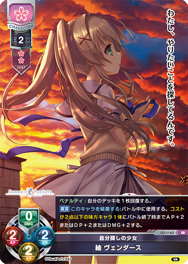 LO】自分探しの少女 紬 ヴェンダース【SR】LO-1163Lycee Overture