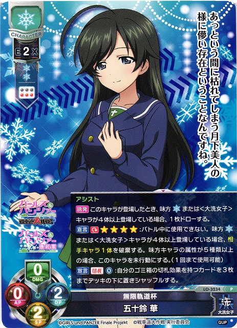 LO】無限軌道杯 五十鈴 華【PR】LO-3234Lycee Overture - 通販はカードラボ