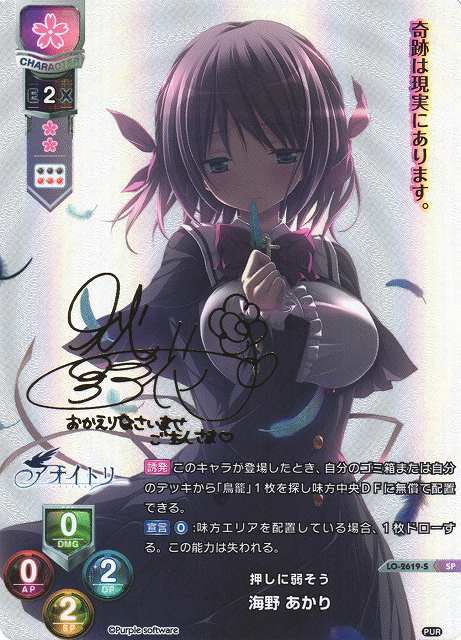 LO】押しに弱そう 海野 あかり【SP】LO-2619-SLycee Overture - 通販は