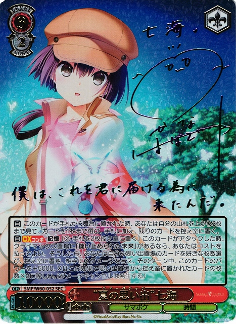WS】“夏の思い出”七海(サイン+箔押し)【SEC】SMP/W60-052ヴァイス