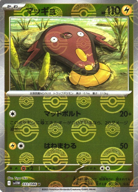 ポケカ】マッギョ【ミラー/モンスターボール柄】SV11W 032/086 - C