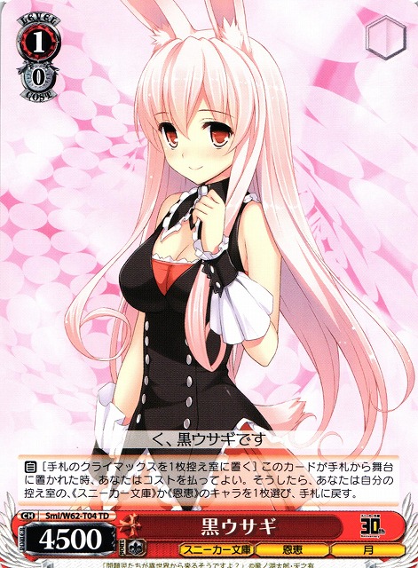 WS】黒ウサギ【TD】Smi/W62-T04ヴァイスシュヴァルツ：ヴァイスサイド