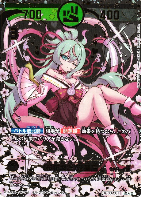 ◯*ム様 開運コロシアム 桜花爛漫 運皇后 超大吉 大吉セット 開運