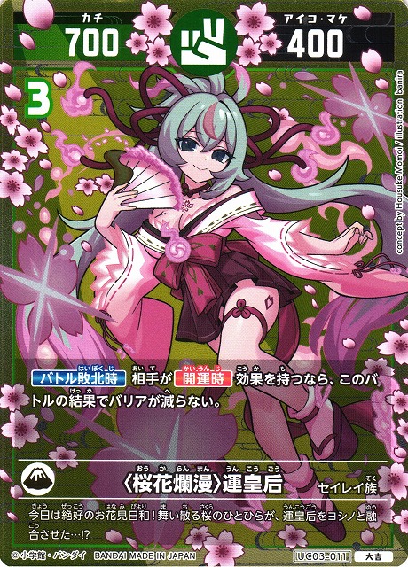 開運】〈桜花爛漫〉運皇后【大吉】UC03-011 - C-labo OnlineShop