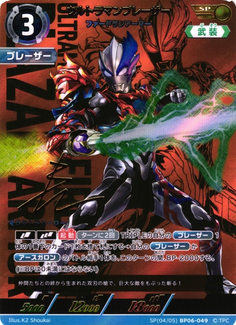 UCG】ウルトラマンブレーザー ファードランアーマー【SP】(04/05) BP06