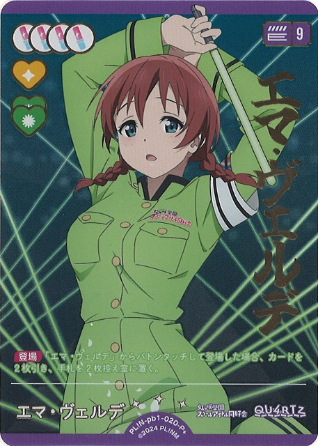 ラブカ】エマ・ヴェルデ【P+】PL!N-pb1-020-P+ - C-labo OnlineShop