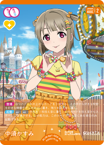 ラブカ 中須かすみ SECE 1枚 ラブカ 中須かすみ SECE 1枚 ショップ