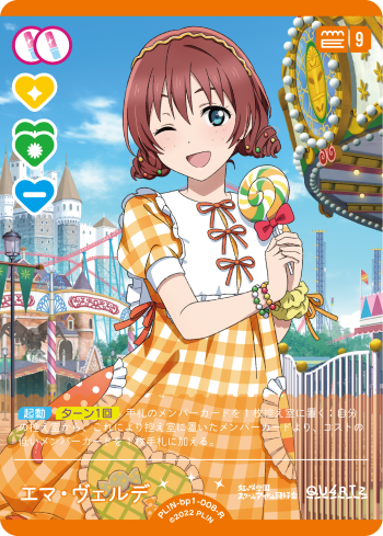 ラブカ】エマ・ヴェルデ【R】PL!N-bp1-008-R - C-labo OnlineShop