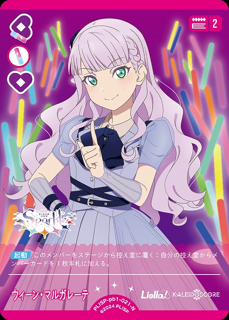 ラブカ】ウィーン・マルガレーテ【N】PL!SP-pb1-021-N - C-labo OnlineShop