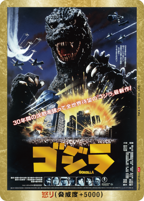 ゴジラカード 怒り 2弾 PP コンプセット ゴジラカード 怒り 2弾 PP