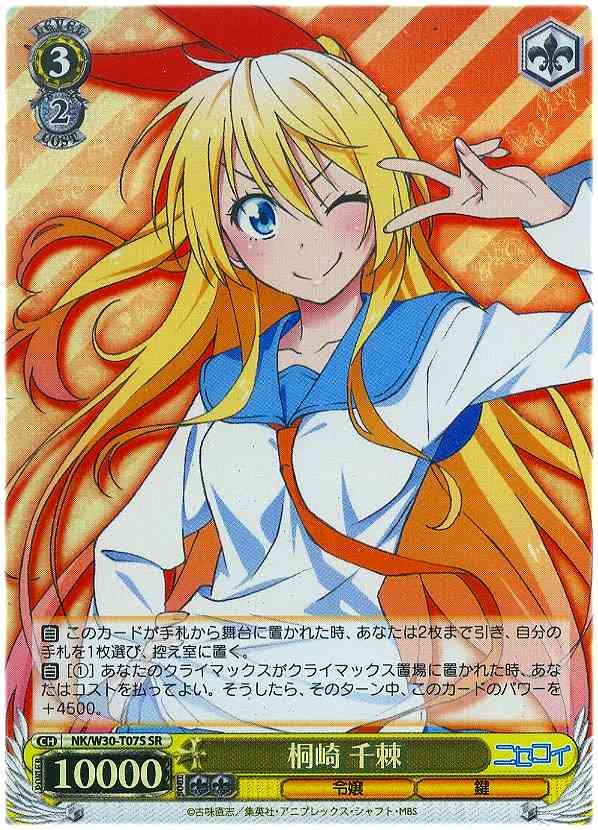 パジャマパーティー 千棘 sp ヴァイスシュヴァルツ ニセコイ ジャンプ