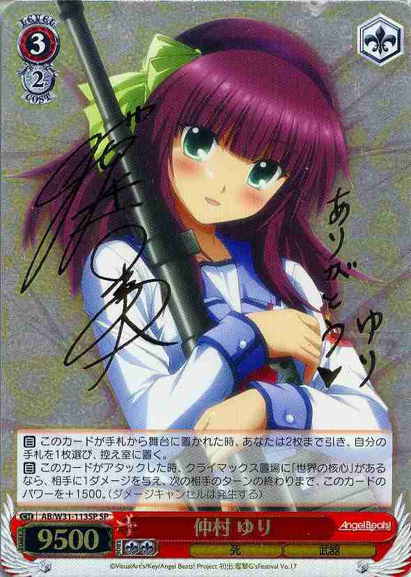 Lycee overture ゆりっぺ 仲村ゆり SSP サイン lycee sp ゆりっぺ 天使