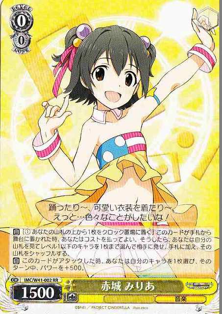 WS】赤城 みりあ【RR】IMC/W41-002ヴァイスシュヴァルツ：ヴァイス