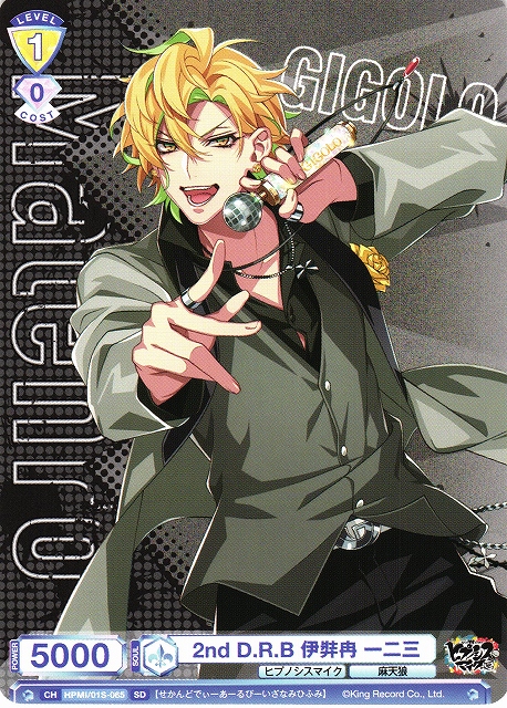 WSB】2nd D.R.B 伊弉冉 一二三【SD】HPMI/01S-065ヴァイスシュヴァルツ