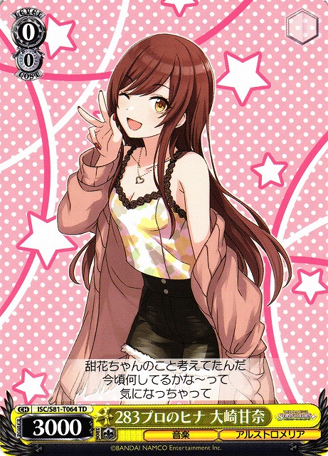 WS】283プロのヒナ 大崎甘奈【TD】ISC/S81-T064ヴァイスシュヴァルツ