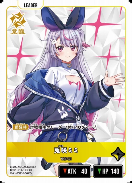 クロスタ】兎咲ミミ【LR】BP01-011/100 - C-labo OnlineShop