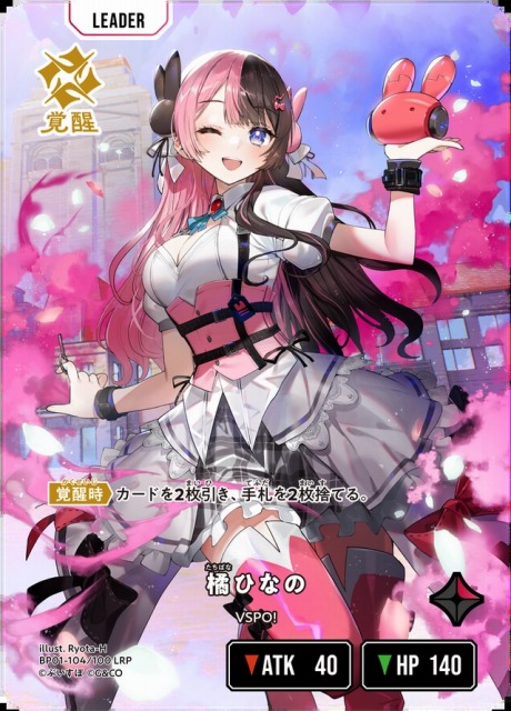 クロスタ】橘ひなの【LRP】BP01-104/100 - C-labo OnlineShop