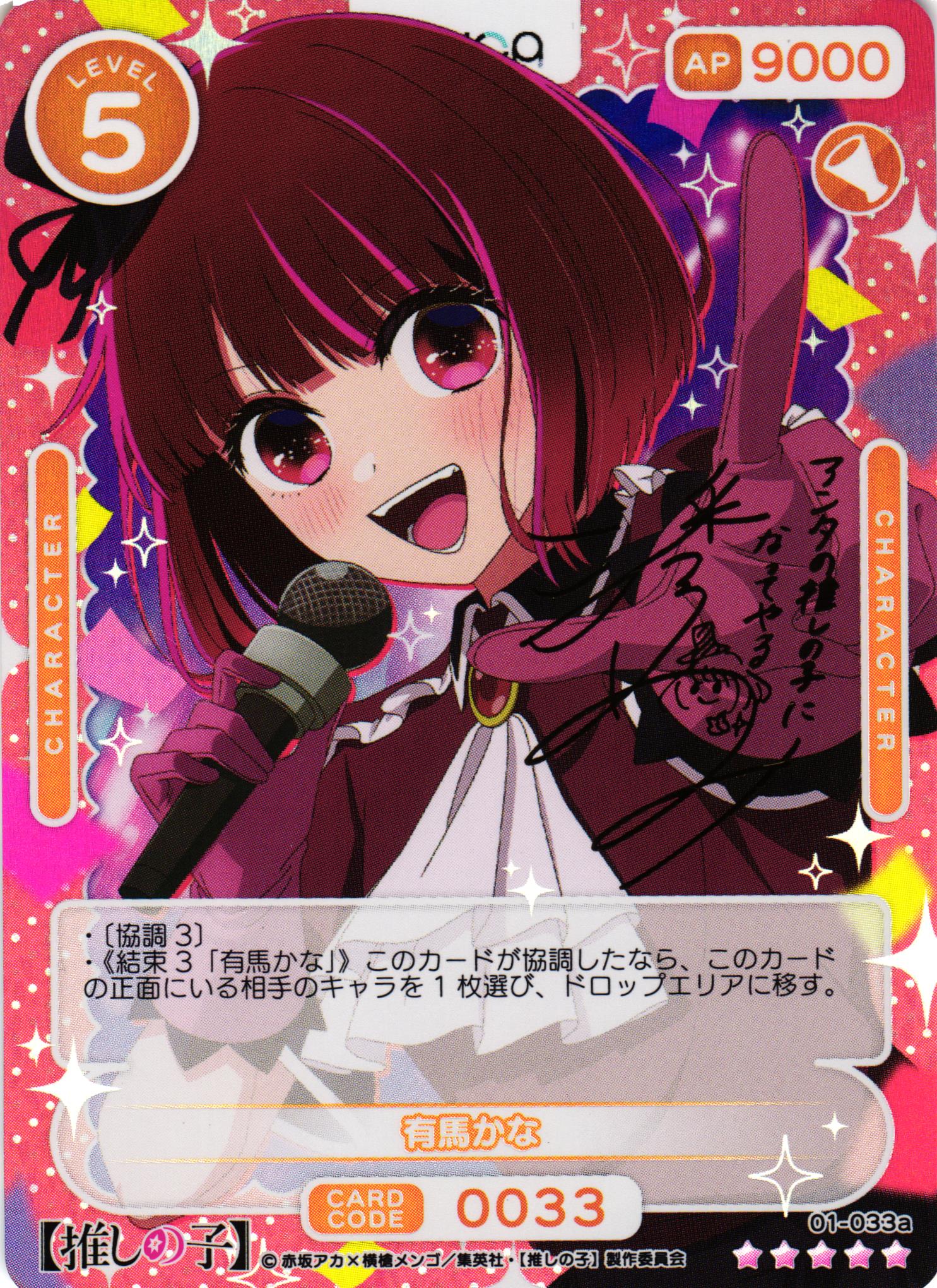 ヴァイス 推しの子 vol.2 有馬かな ssp ヴァイスシュヴァルツ 推しの子