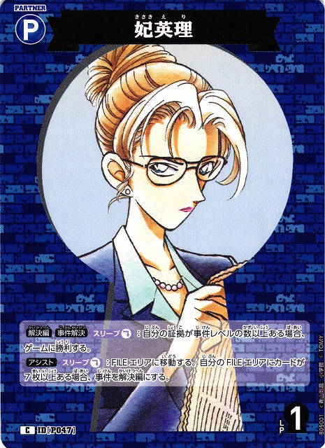 CTCG】妃英理【C】CT-P05[B05001] - C-labo OnlineShop