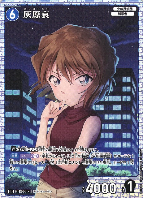 非売品】 灰原哀 推しキャラカード