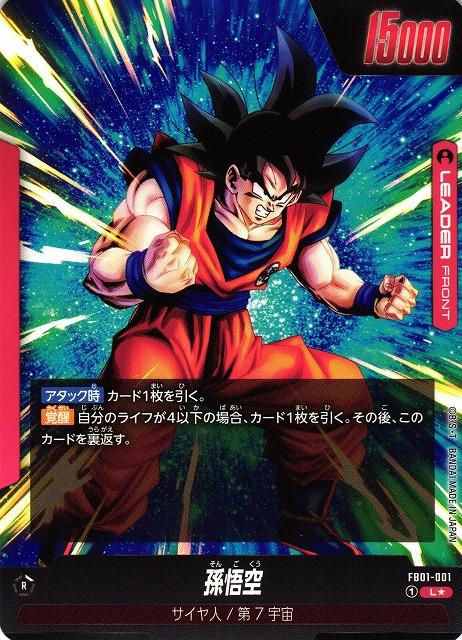 ドラゴンボールダイバーズ SDVTP-001 孫悟空 パラレル 大会プロモ PR